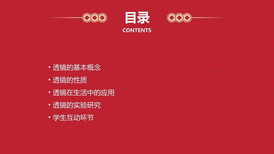 苏教版五年级科学《研究透镜》课件_第2页