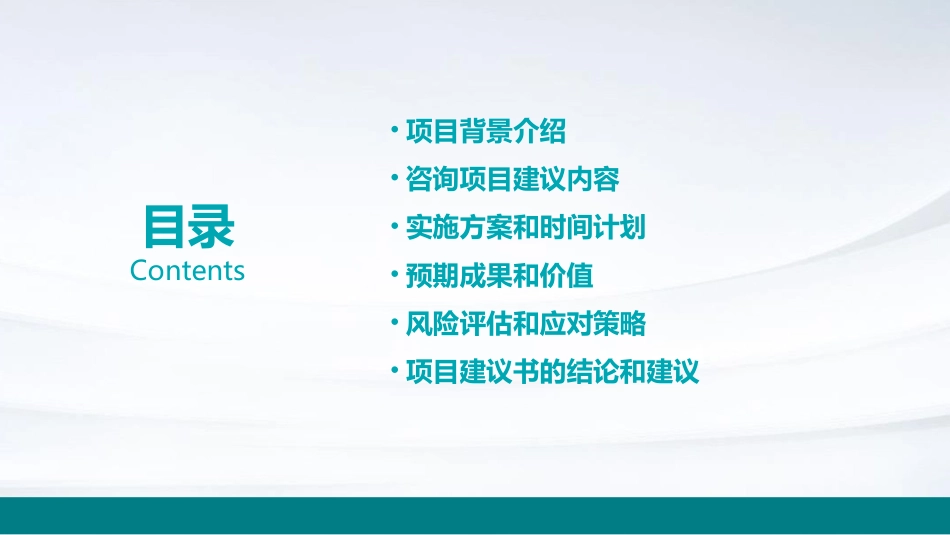 罗兰贝格美特斯邦威咨询项目建议书(核心)课件_第2页