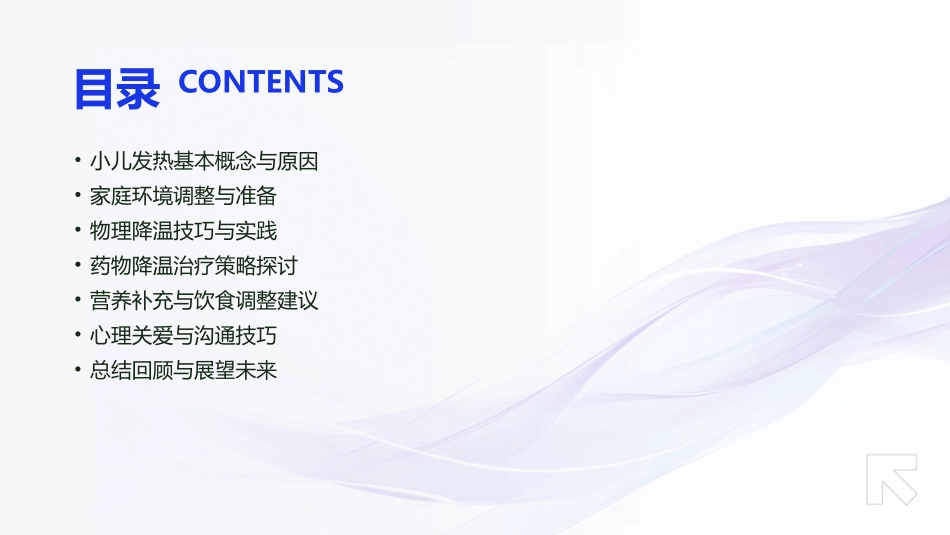 小儿发热护理技巧_第2页