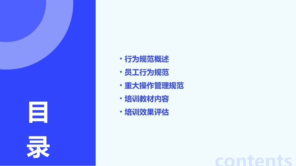 行为规范和重大操作管理规范培训教材课件_第2页