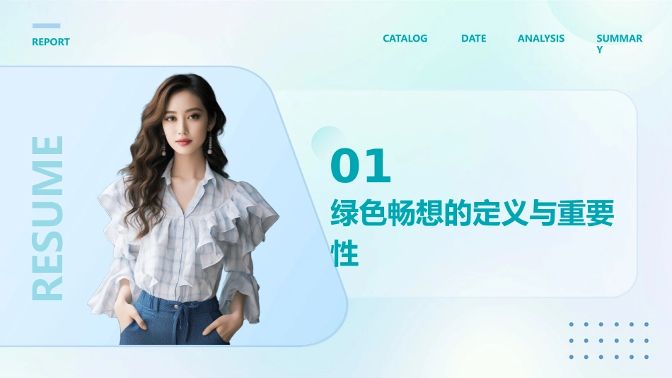 绿色畅想要点课件_第3页