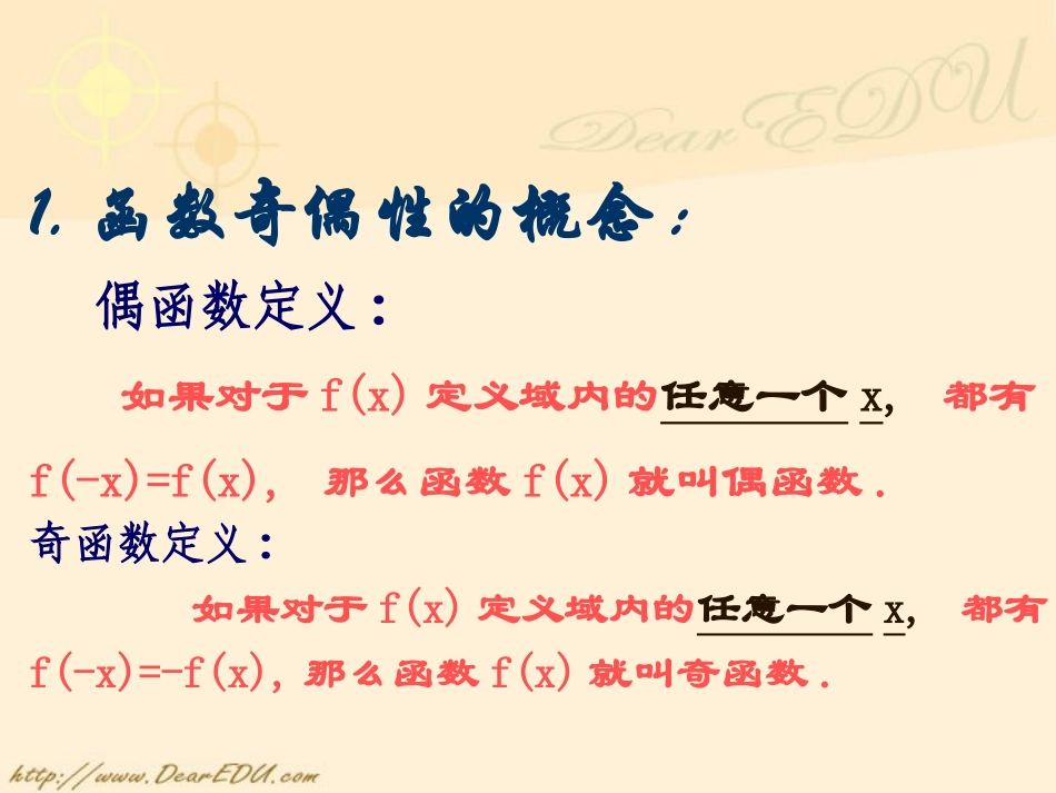 高一数学函数的奇偶性课件_第3页