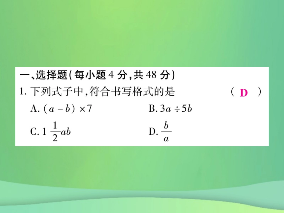 秋七年级数学上册 第3章(整式的加减)单元检测卷课件1 (新版)华东师大版 课件_第2页