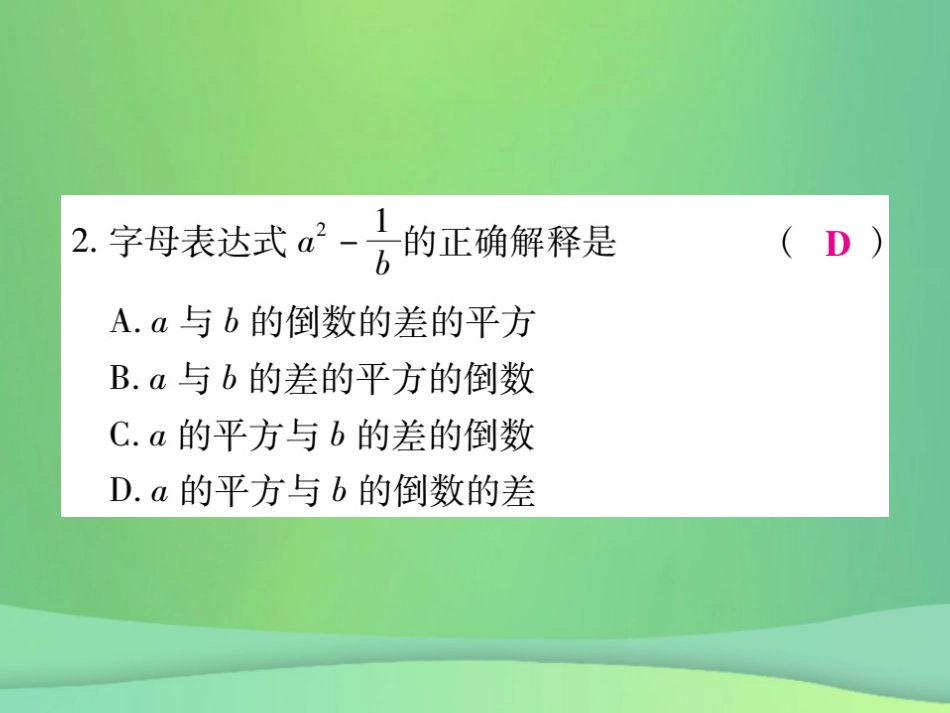 秋七年级数学上册 第3章(整式的加减)单元检测卷课件1 (新版)华东师大版 课件_第3页