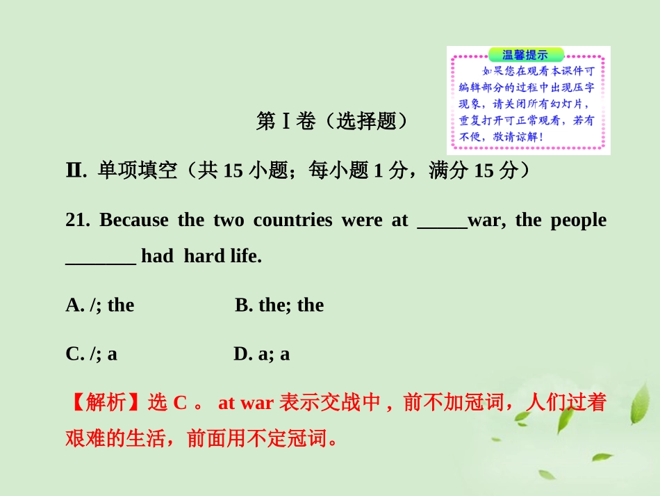 高中英语课时讲练通 阶段质量评估(二)课件 北师大版必修3 课件_第2页