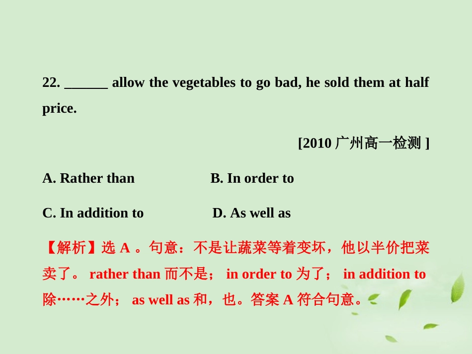 高中英语课时讲练通 阶段质量评估(二)课件 北师大版必修3 课件_第3页