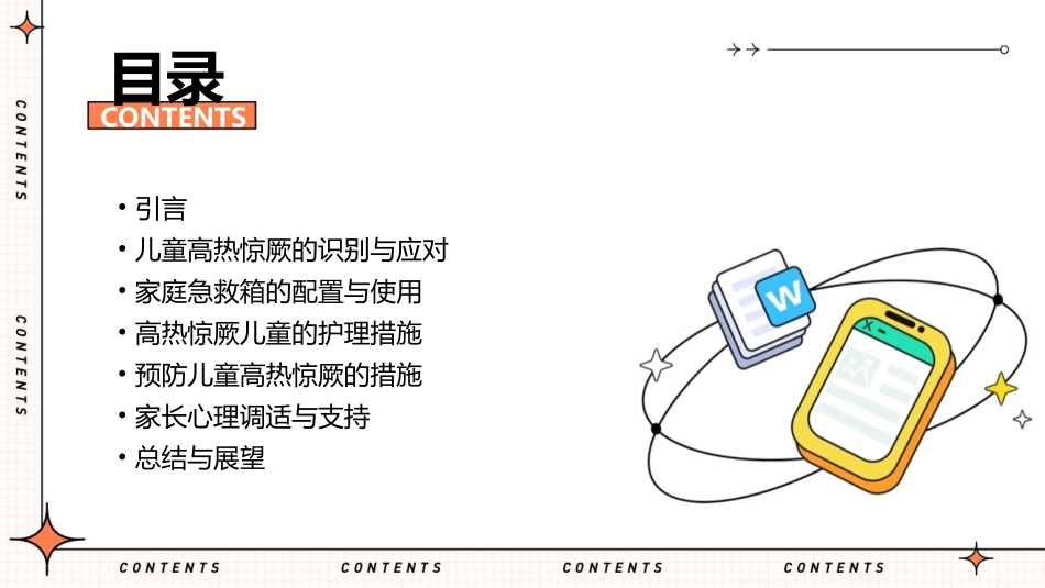 儿童高热惊厥的家庭急救与护理措施_第2页
