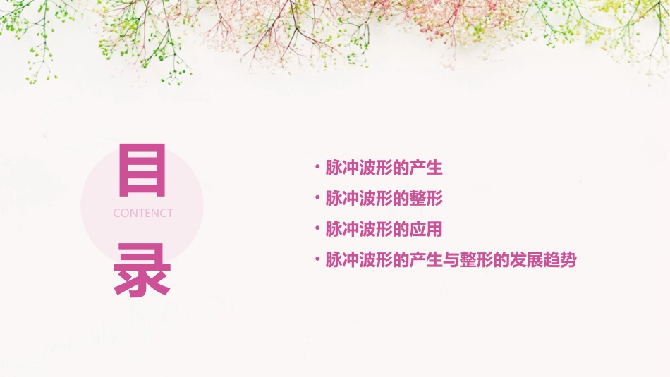 脉冲波形的产生与整形课件(2)_第2页