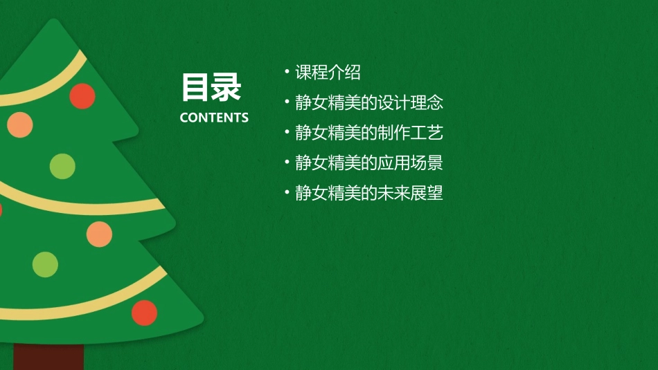 静女精美上课用课件_第2页