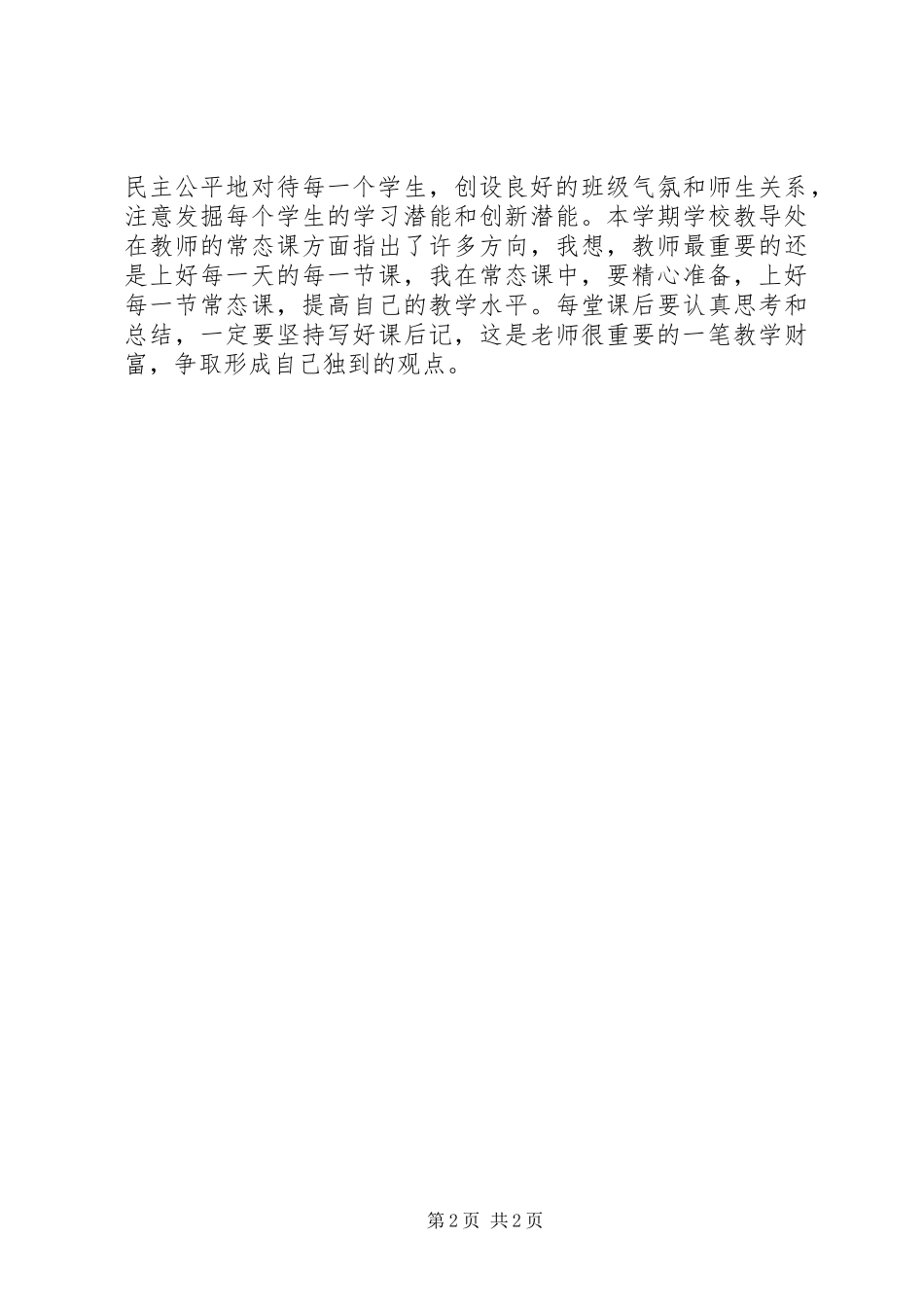 创先争优活动心得体会5_第2页
