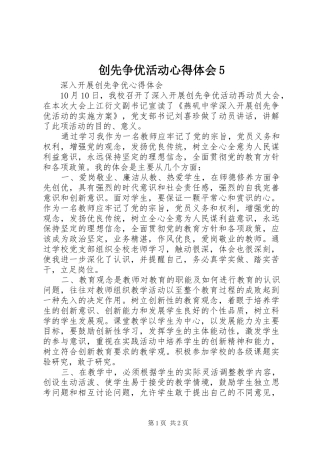 创先争优活动心得体会5