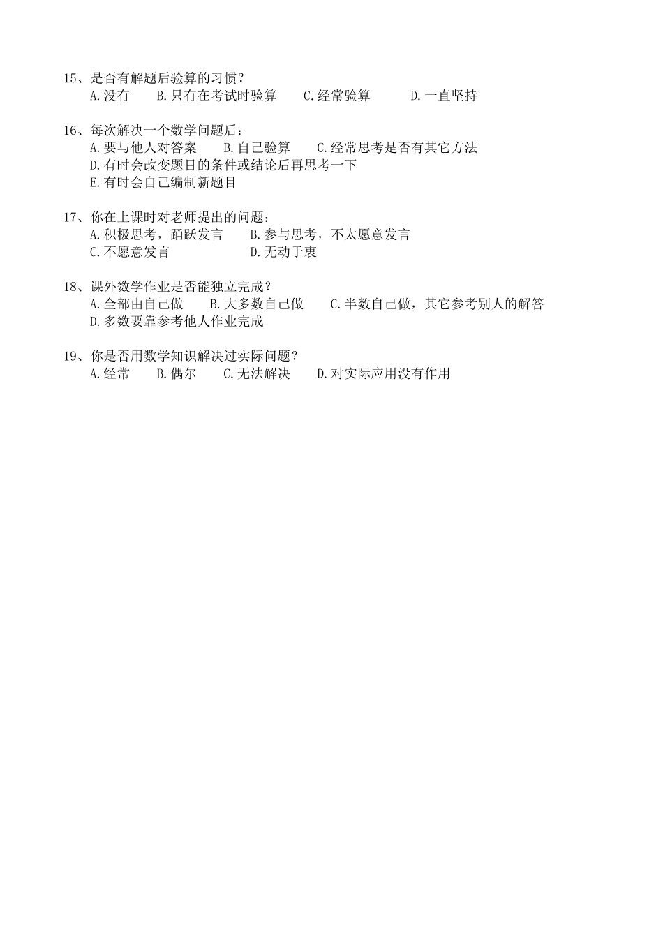 小学生数学学习现状调查问卷_第2页