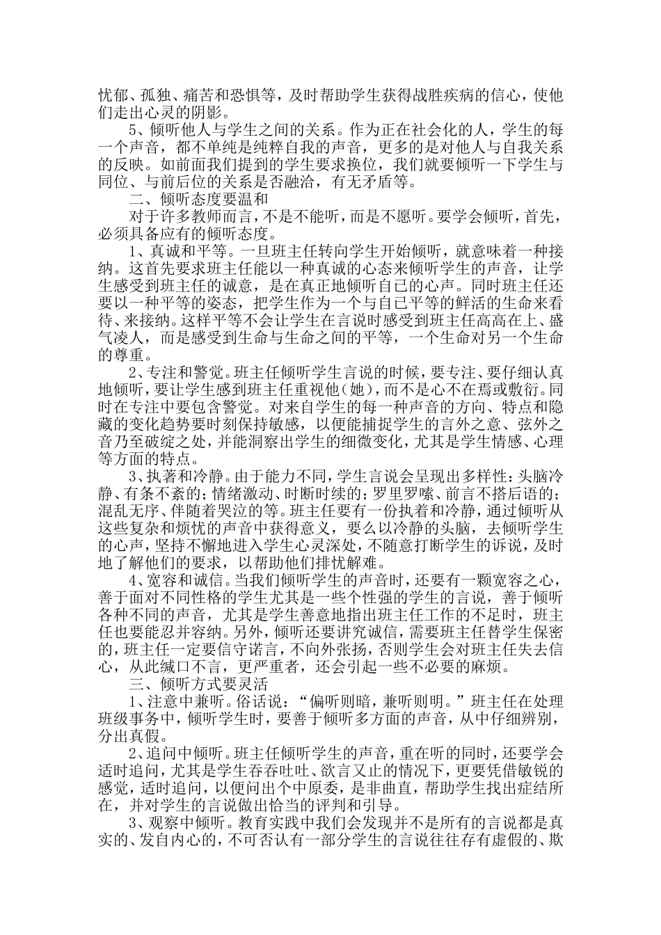 掌握倾听法宝管理班级更好_第2页