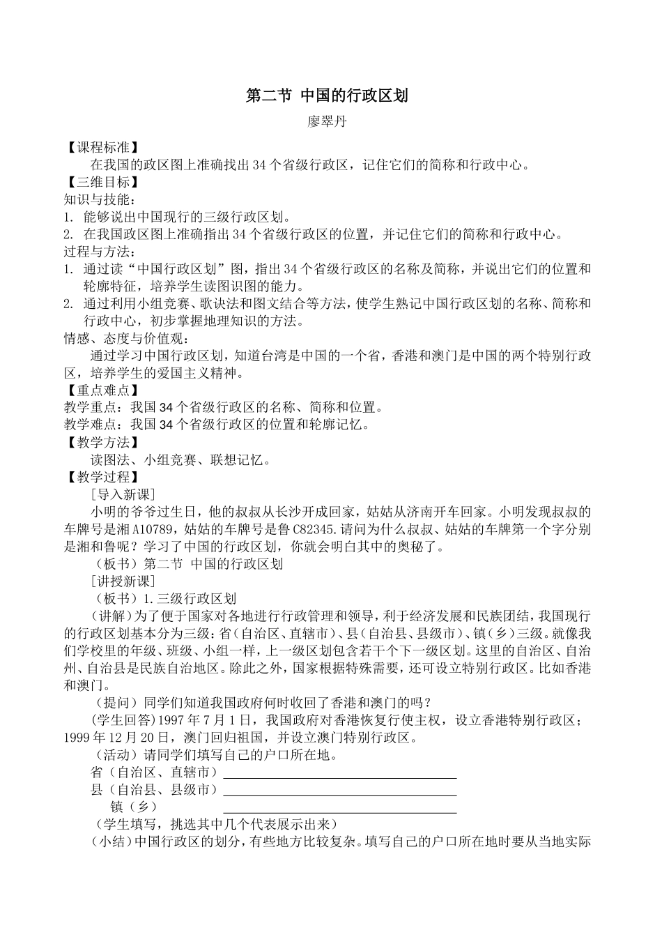 初中地理八年级上《第一章第二节中国的行政区划》_第1页