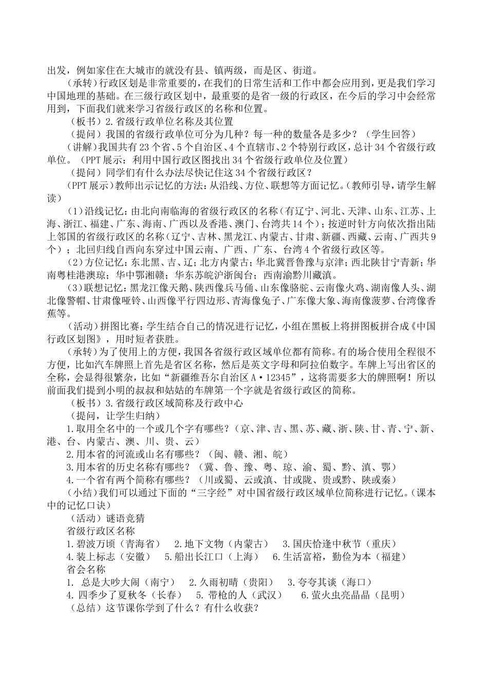 初中地理八年级上《第一章第二节中国的行政区划》_第2页