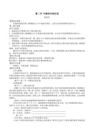 初中地理八年级上《第一章第二节中国的行政区划》