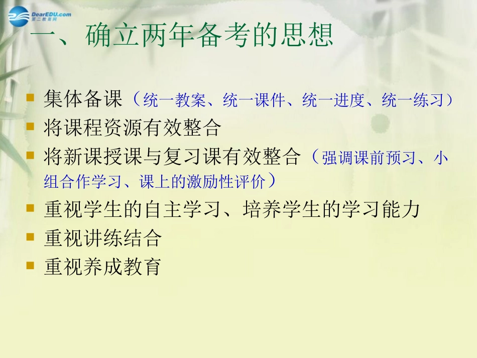 生物备考交流课件_第2页