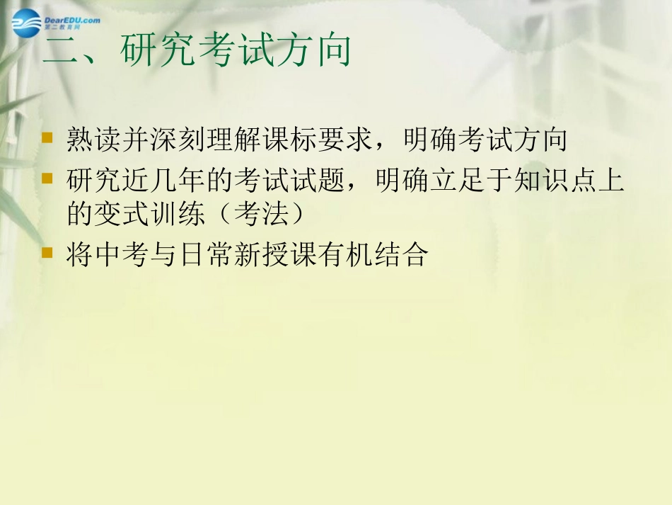 生物备考交流课件_第3页