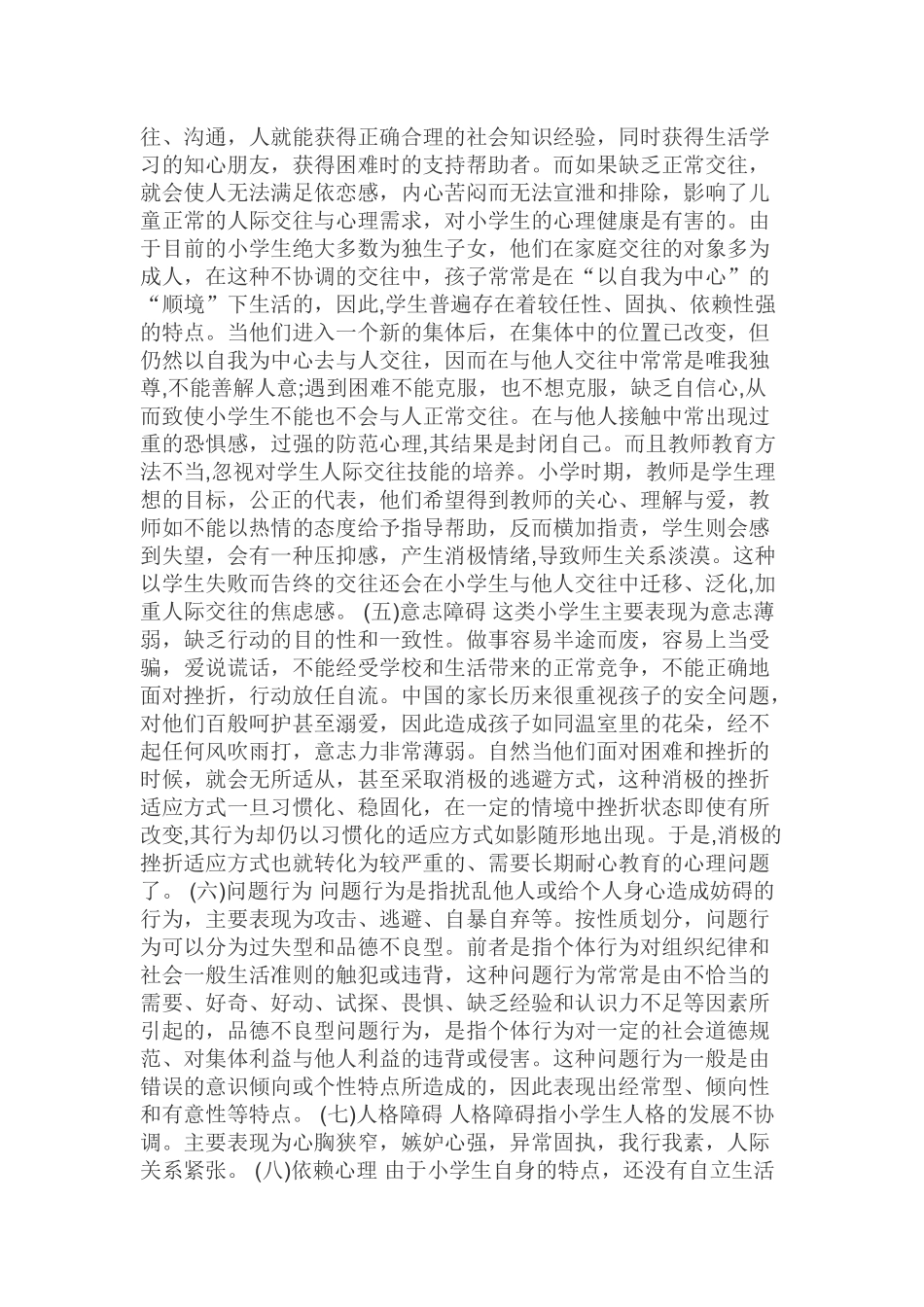 三年级学生的学习心理特点_第2页