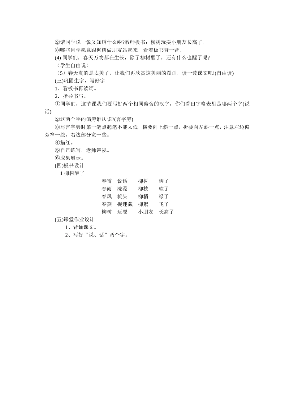 《柳树醒了》教学设计_第2页