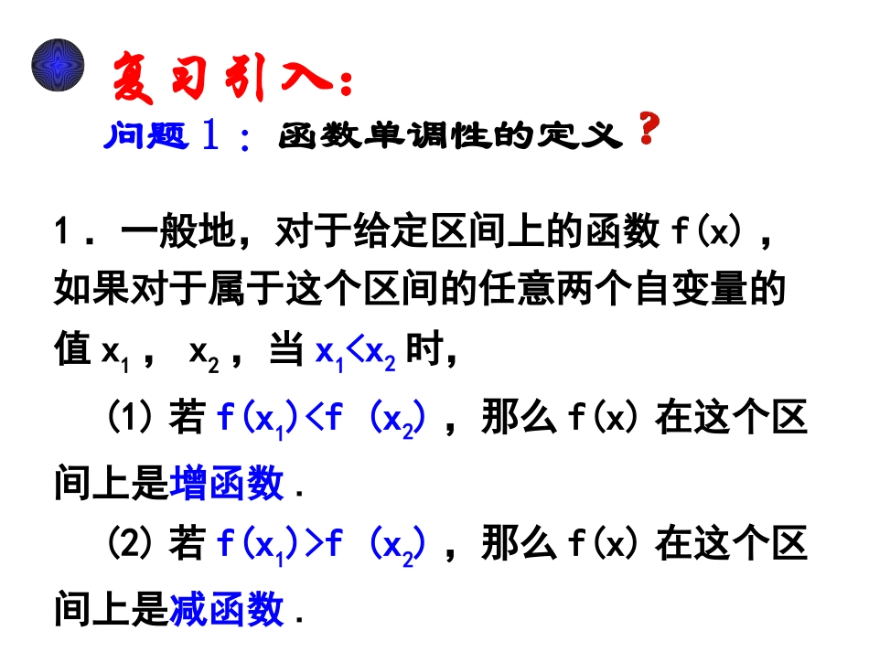 导数在研究函数中的应用－单调性比武课rainbow_第3页