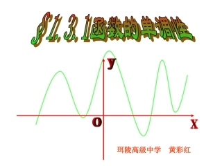导数在研究函数中的应用－单调性比武课rainbow