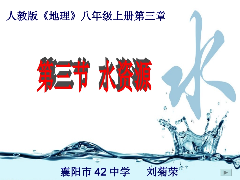 水资源 (3)_第1页