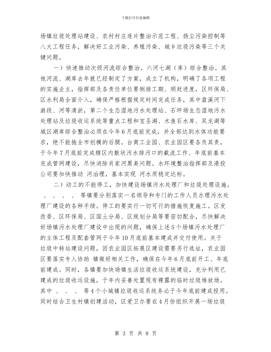 区长城市创模座谈上讲话与区长就职讲话词汇编_第3页