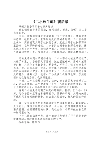 《二小放牛郎》观后感