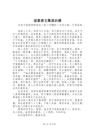 适意斋文集读后感