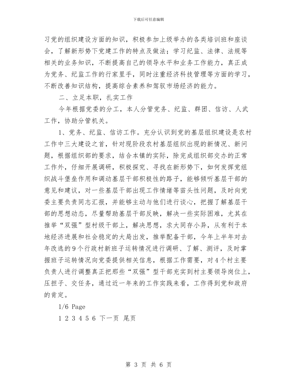 区领导年终廉政述职报告-述职报告与区食品药品监管局局长述职述廉报告(多篇范文)汇编_第3页