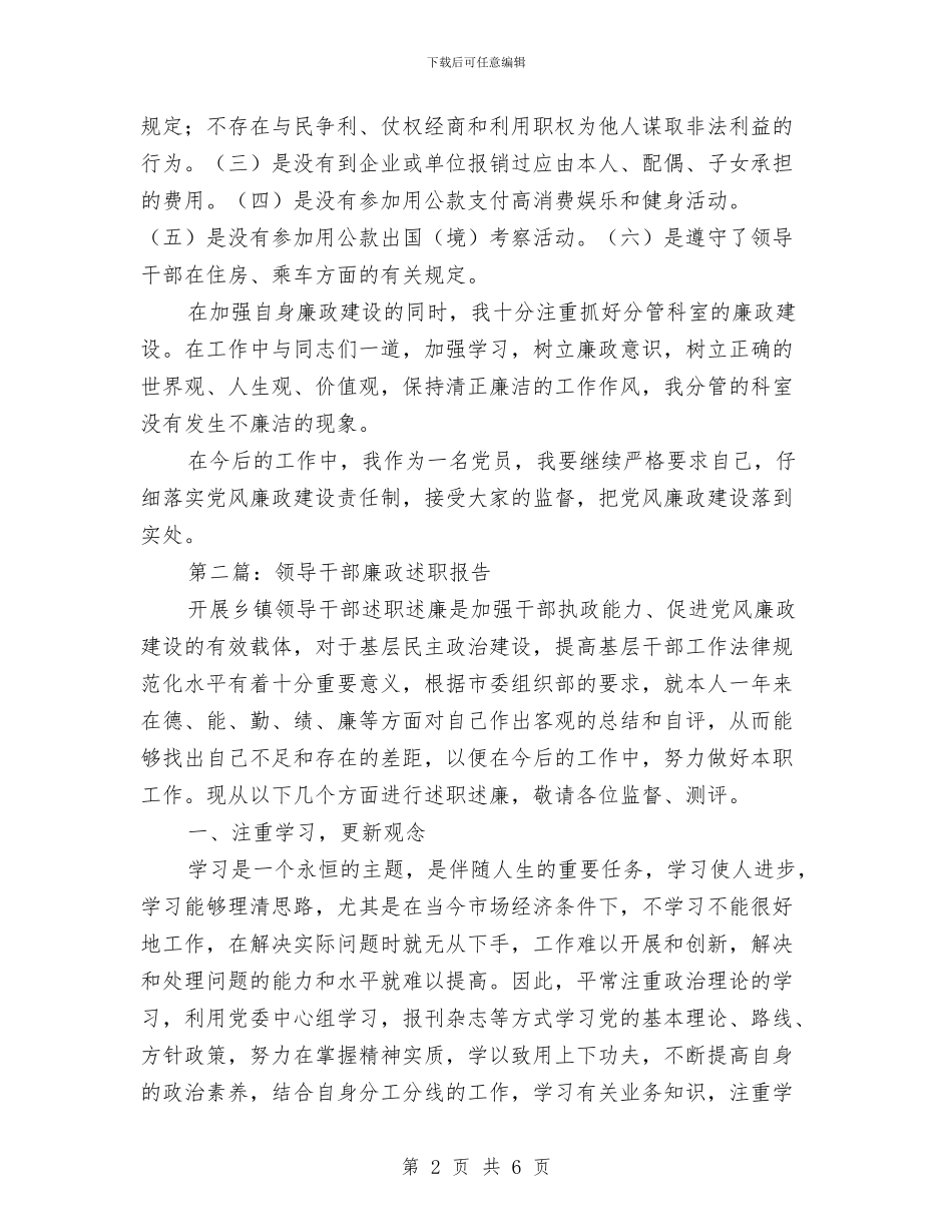 区领导年终廉政述职报告-述职报告与区高温干旱灾情调查报告汇编_第2页