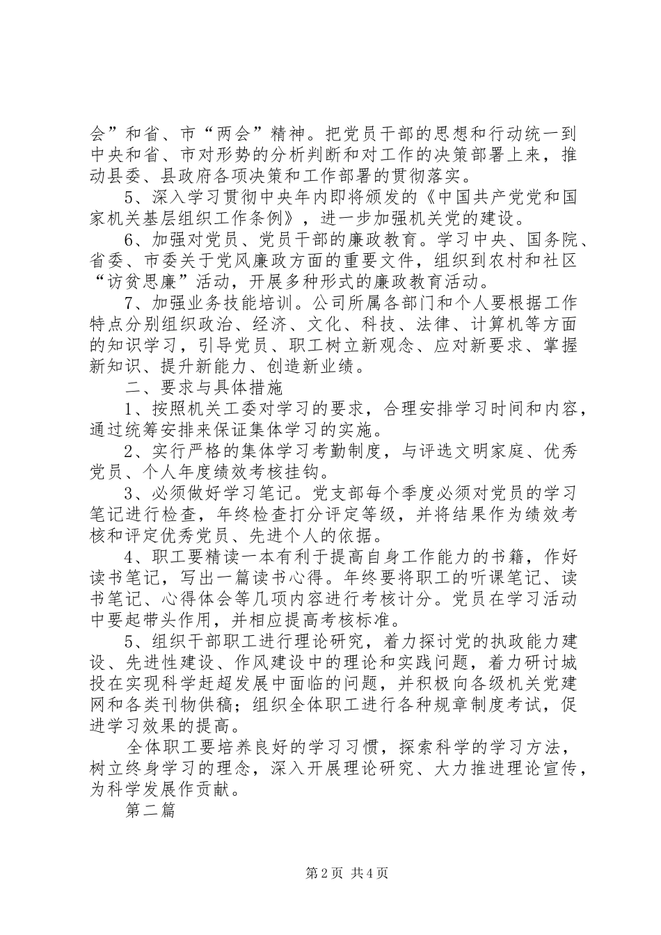 城投公司学习计划2篇_第2页