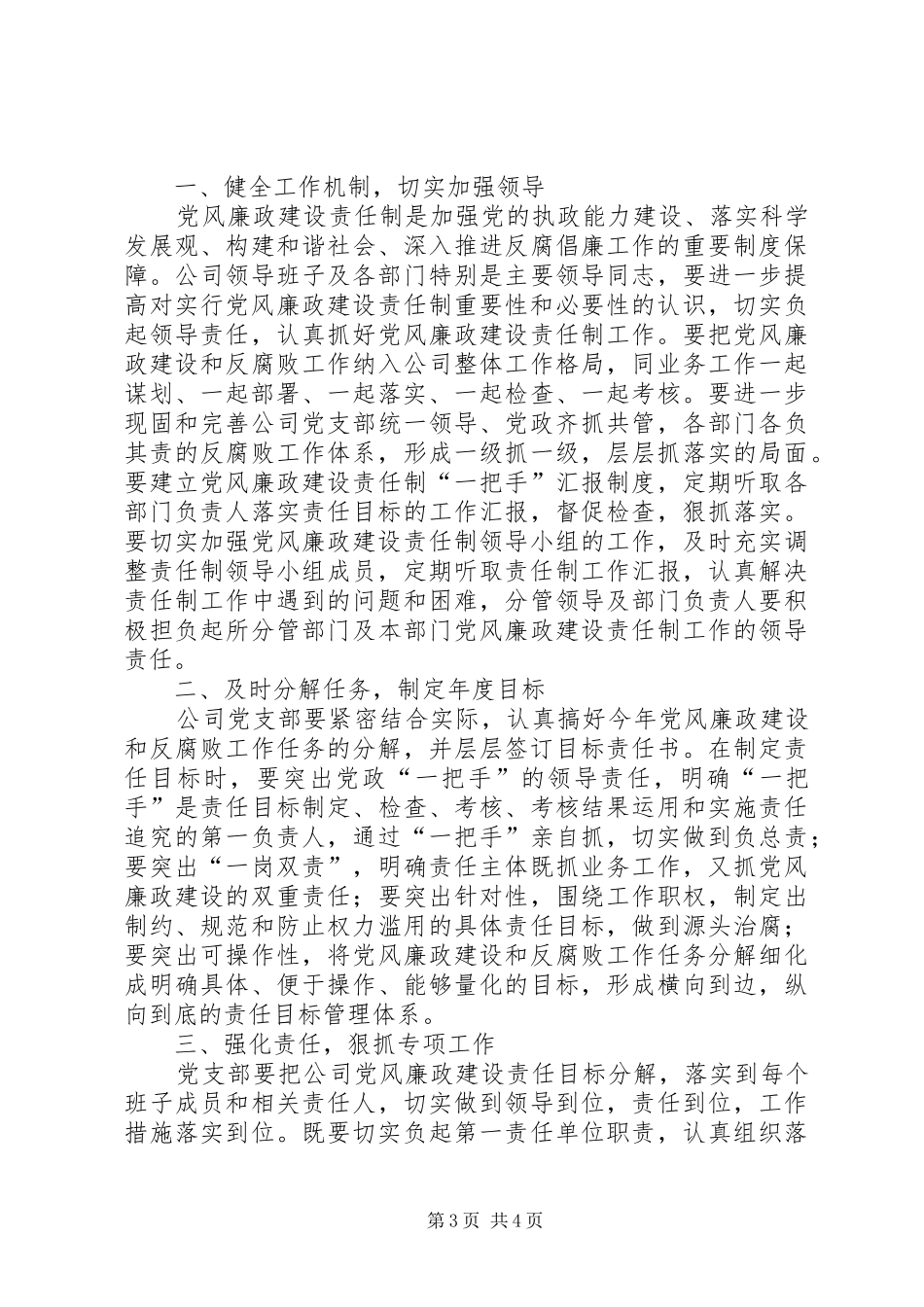 城投公司学习计划2篇_第3页