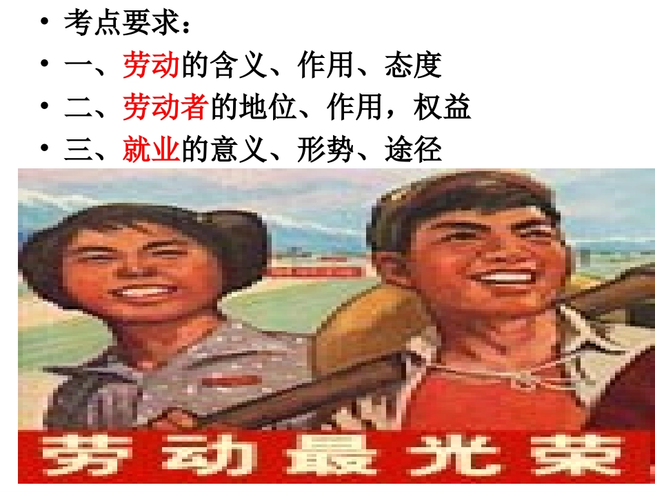 新时代的劳动者(高中政治必修一第二单元)_第2页