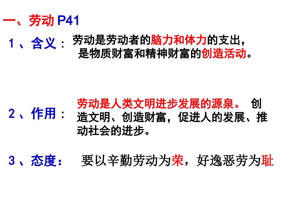 新时代的劳动者(高中政治必修一第二单元)_第3页