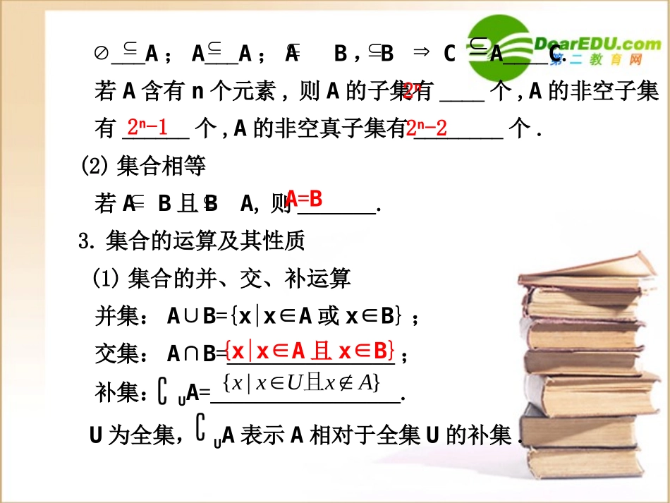 高三数学1.1 集合的概念及其基本运算 课件_第3页