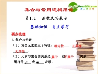高三数学1.1 集合的概念及其基本运算 课件