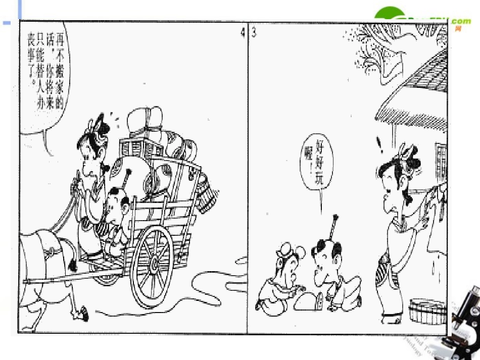 高中语文 第三单元第9课(寡人之于国也)课件 新人教版必修3 课件_第3页