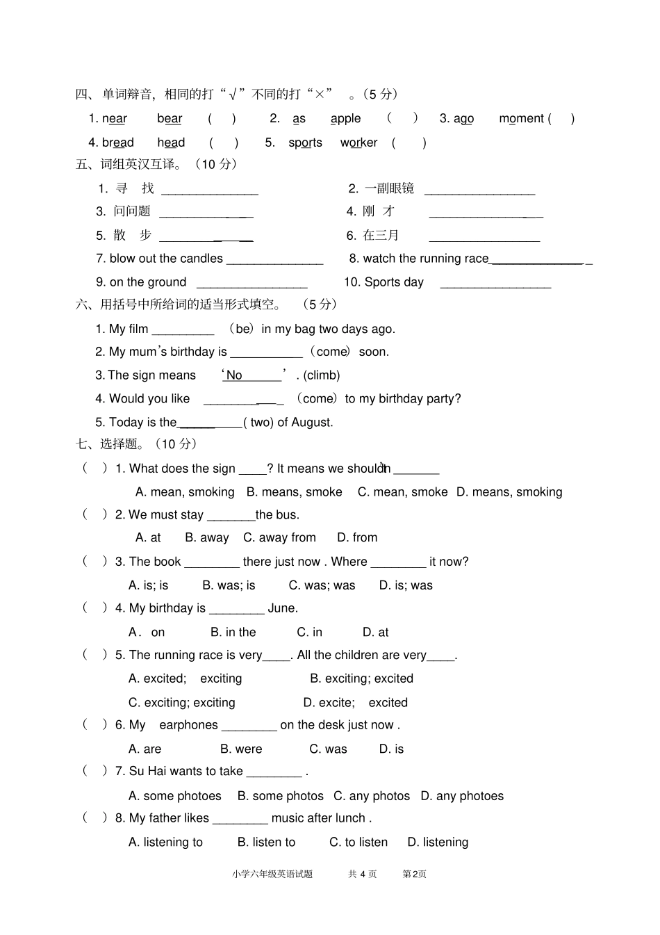 六年级英语期中阶段练习_第2页