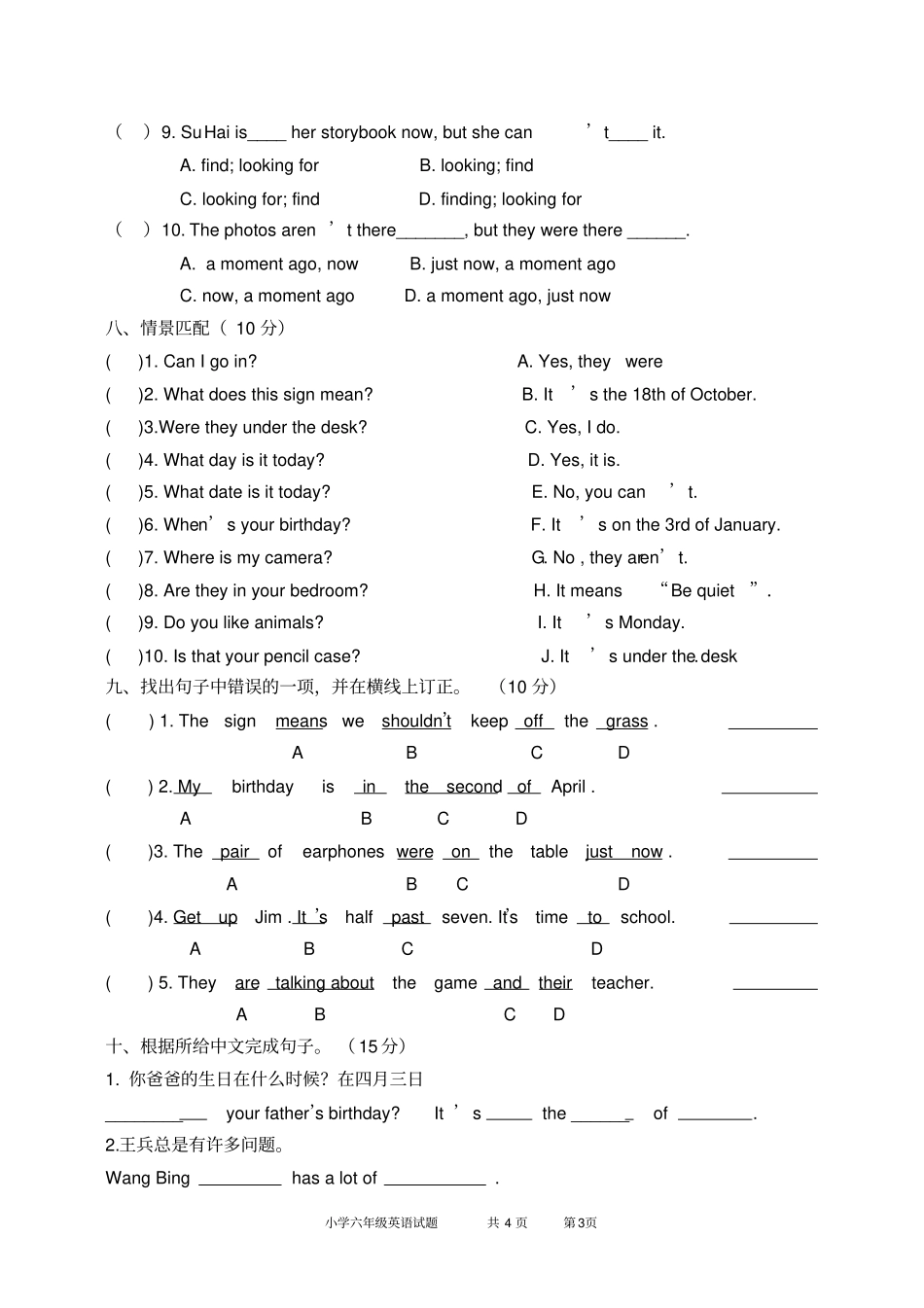 六年级英语期中阶段练习_第3页