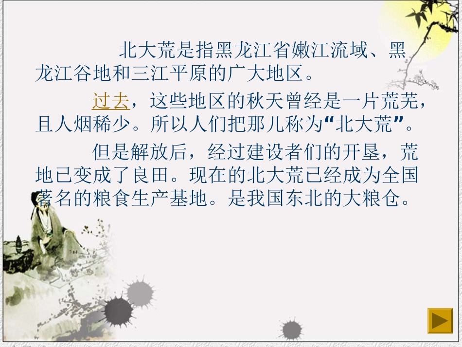 北大荒的秋天 _第2页