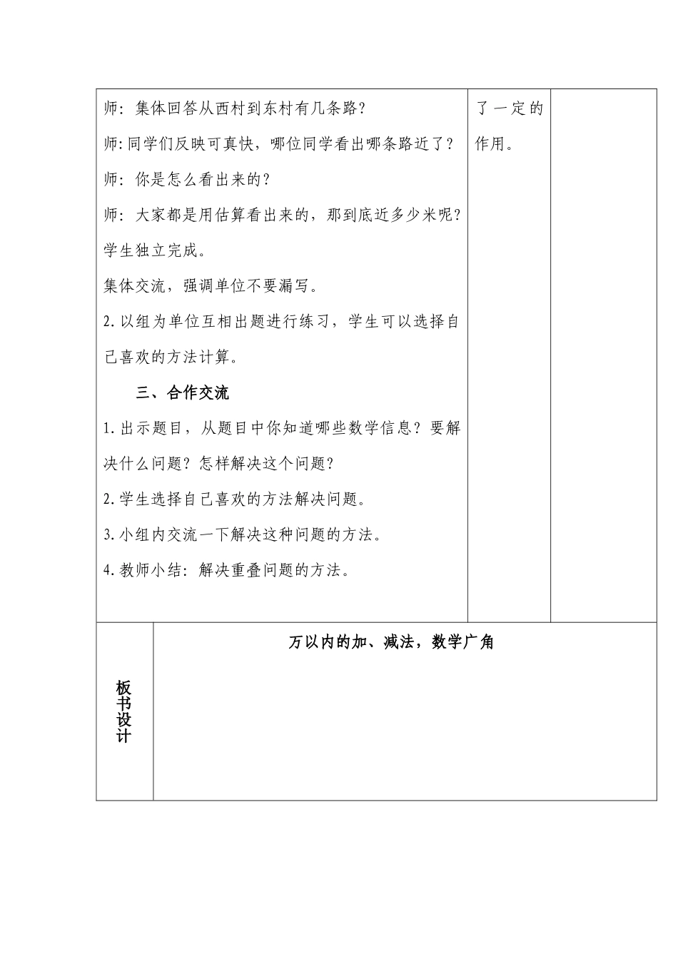 万以内的加，减法，数学广角_第3页