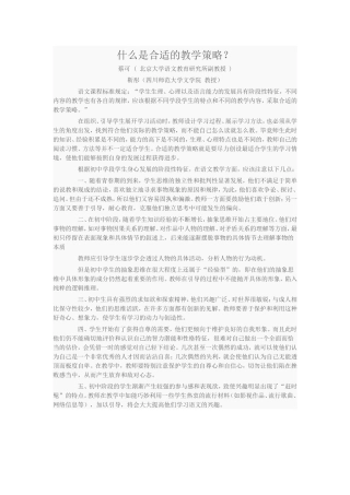 什么是合适的教学策略