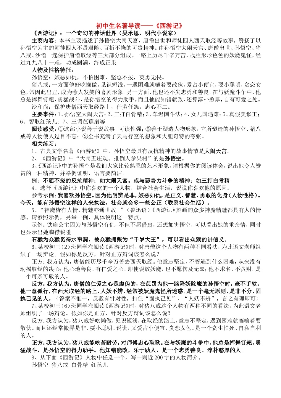 初中生名著导读_第1页