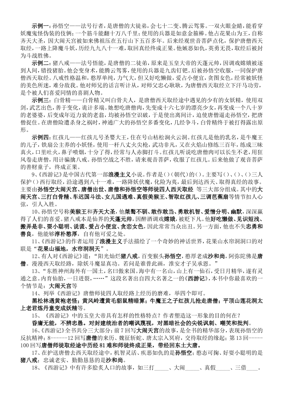 初中生名著导读_第2页