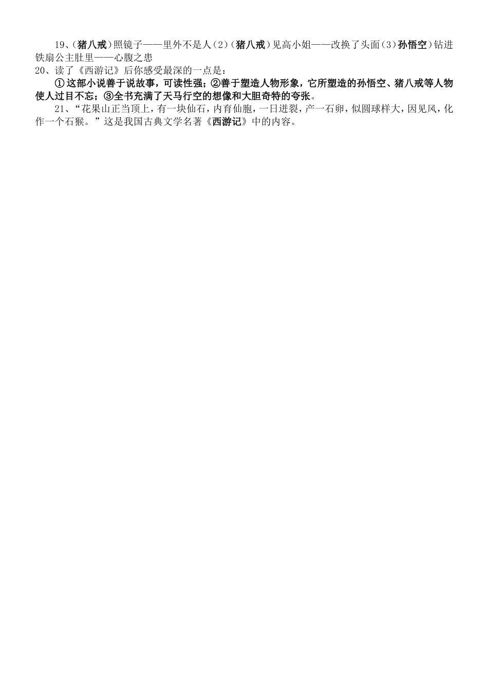 初中生名著导读_第3页