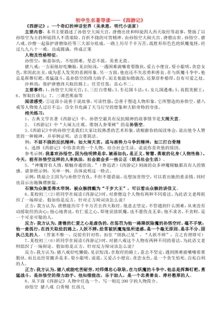 初中生名著导读
