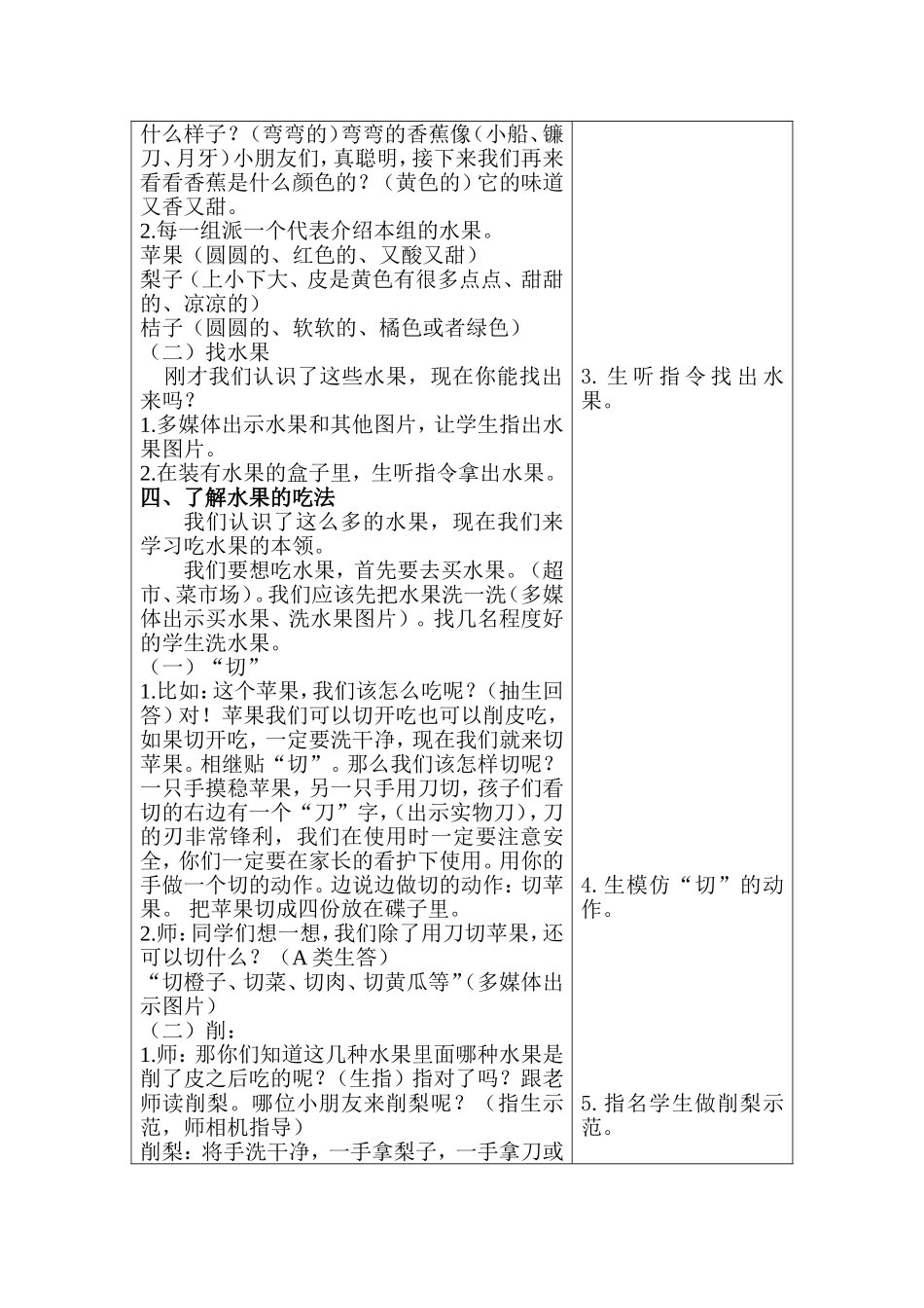 常吃的水果教学设计_第2页