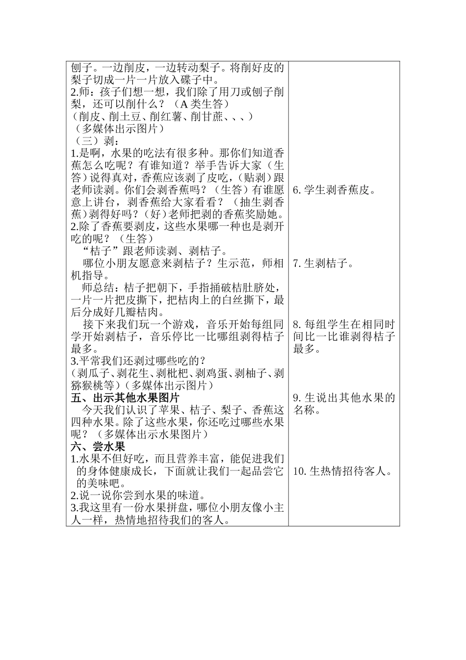 常吃的水果教学设计_第3页
